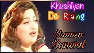 Song: Khushiyan De Rang Hazaar | Shamsa Kanwal | Mohsin Raza | PTV