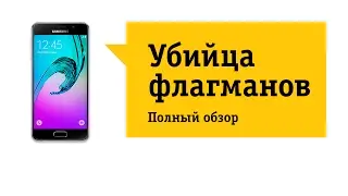 Смартфон Samsung Galaxy A3 (2016) - Обзор. Убийца флагманов.