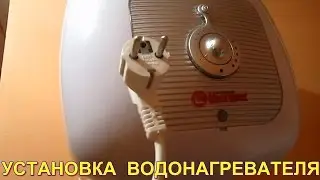 Установка водонагревателя своими руками. Подключение водонагревателя полипропиленовыми трубами