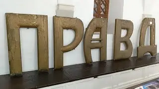 Прогулки по Москве. Выставка "Находки в реставрации"  в Старом Английском дворе в Зарядье