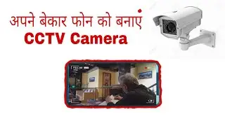 Mobile Phone Ko Banaye CCTV Camera | Alfred Security Camera
