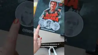 The word of a boy - characters in a coloring book?!