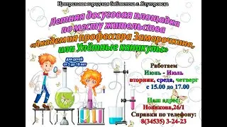Летняя площадка