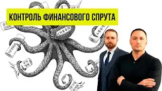 Выпуск №6 | Финансовый отдел | Не дай течи потопить корабль