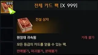 전체 카드팩 1000개 (1)