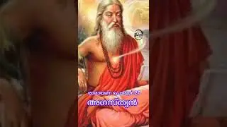 രാമായണ പൊരുൾ 27 | അഗസ്ത്യൻ #ramayana #agasthya