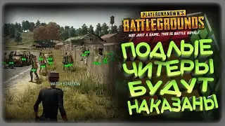 PlayerUnknown’s Battlegrounds - ЧИТЫ МАКРОСЫ В БОЙ