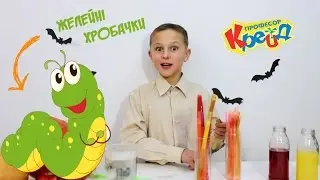 Спецвипуск: ЖЕЛЕЙНІ ХРОБАЧКИ на Хелловін