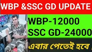 wbp new update|ssc gd new update|wbp ,ssc gd  preparation কীভাবে নেবে প্রস্তুতি ❤️