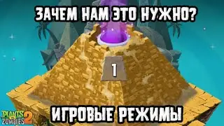 КАК УБИЛИ Вазобой и Бесконечное выживание в PvZ2?