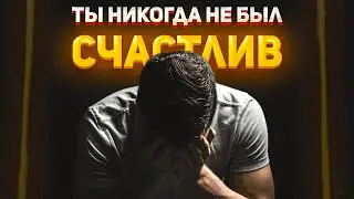 ПОЛНЫЙ ГАЙД НА СЧАСТЬЕ | Как стать счастливым