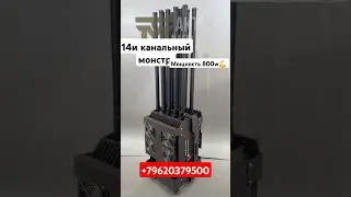 Рэб подавитель дронов +79620379500