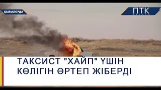 Таксист 