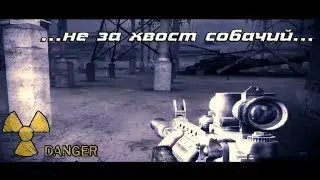 S.T.A.L.K.E.R.: Зов Припяти