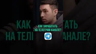 Как продавать товары на Wildberries и Ozon через telegram? Telegram Ads