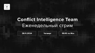 Еженедельный прямой эфир CIT. Вопросы и ответы