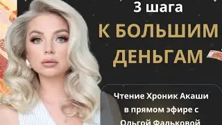 Энергия и Абсолютное Божественное сознание . Как создать опыт денег в жизни. Законы