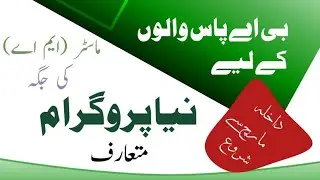 BA K Bad Master Ke Jaga Naya Program Spring 2023 Sy Shuro