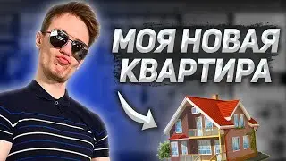 RACHEL ПОКАЗАЛ СВОЮ НОВУЮ КВАРТИРУ / РЕЙЧЕЛ О ПЕРЕЕЗДЕ В ДРУГОЙ ГОРОД