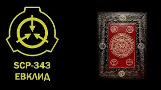 SCP-433 || РИТУАЛ