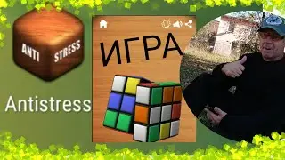 Кокоє Разноє Образіє! Вау! Обзор Игры Antistress