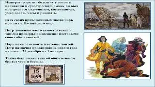 "Интересные факты и истории из жизни Петра I"