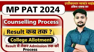 MP PAT Counselling Process 2024🔥 PAT Result कब तक 🤔 PAT Admission Process 2024 College Allotment 😍
