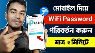 TP Link WiFi Router Password Change | How to Change WiFi Router Password in Bangla | THE SA TUTOR