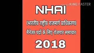 NHAI  Recruitment for Manager 2018 hindi