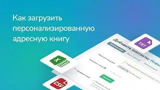 Как загрузить базу для рассылок в SendPulse