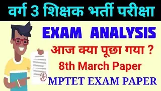 Varg 3 Today Paper || MPTET EXAM ANALYSIS || 8th march barg 3 paper