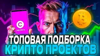 ЛУЧШИЙ ТОП 3 КРИПТО ПРОЕКТОВ КОТОРЫЕ РАЗДАДУТ АИРДРОП | MOMENTUM TURNKEY VRAMAI | AIRDROP КРИПТА