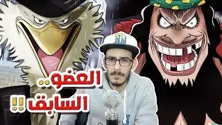 أرك نجمة الطريق - سر مورغانز الصادم - قصة ون بيس 