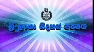 මේ මගේ නිදහස් පක්ෂයයි - Me Mage Nidahas Pakshayai - SLFP 66