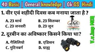 General knowledge 2024 | Samanya gyan 2024 | gk for competitive exams | gk