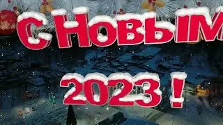 С Новым Годом, МАКАРОВ!