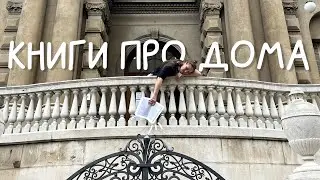 ТОП-10 КНИГ О СЕМЕЙНЫХ ТАЙНАХ | книги про дома | что почитать