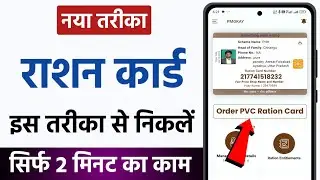 Ration Card Download Kaise Kare | How to Download Ration Card 2024 |Ration card Download New Process