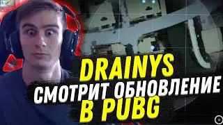 ДРЕНИС В ШОКЕ С ОБНОВЛЕНИЯ PUBG | ДЕТЕКТОР ИМБА? УНИЧТОЖЕНИЕ С MP9 ОТ DRAINYS
