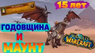 Как получить маунта  