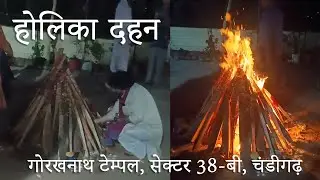Holika Dahan Gorakhnath Temple, Sector 38 B, Chandigarh | Holika Dahan Chandigarh | Chandigarh Holi