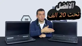 مراجعة  dell precision 7530 السعر ومقارنات  | ليه هو الافضل بالسعر دا ..