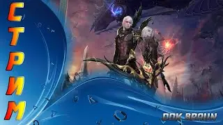 СТРИМ AION - Чилим за прокачкой