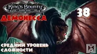 King's Bounty [2014] : Прохождение №38. Медвежья гора. Бои. Часть 1 из 2
