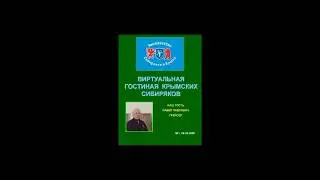 Грейсер П.П. Пламя памяти