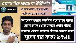 West Bengal Student Credit Card 2024 | WBSCC Loan | #studentcreditcard