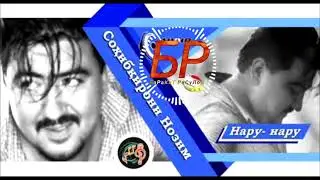 ЧОНАМ НАРУЕ СОХИБКИРОН НОЗИМОВ JONAM NARUE SOHIBQIRON NOZIMOV LEGEND TAJIKISTAN