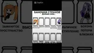 Добавь себя 