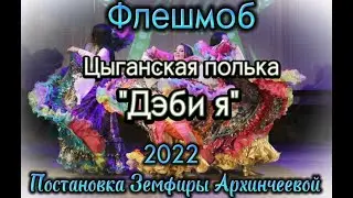 Цыганский танец 