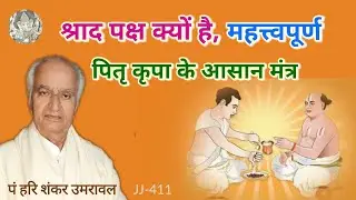 " श्राद्ध पक्ष " क्यों महत्वपूर्ण हैं पितृपक्ष ? जाने और समझें